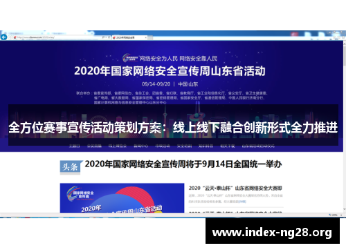全方位赛事宣传活动策划方案:线上线下融合创新形式全力推进 全方位赛事宣传活动策划方案:线上线下融合创新形式全力推进