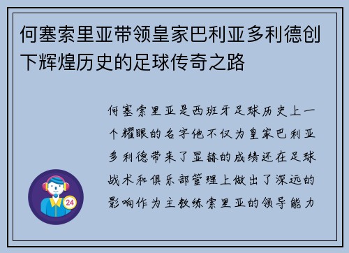 何塞索里亚带领皇家巴利亚多利德创下辉煌历史的足球传奇之路 何塞索里亚带领皇家巴利亚多利德创下辉煌历史的足球传奇之路