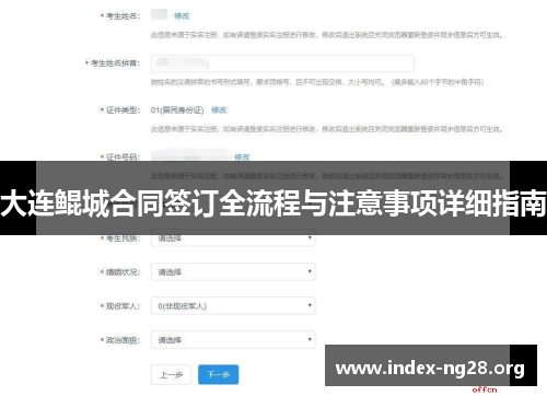 大连鲲城合同签订全流程与注意事项详细指南 大连鲲城合同签订全流程与注意事项详细指南