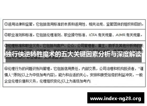 独行侠逆转胜魔术的五大关键因素分析与深度解读 独行侠逆转胜魔术的五大关键因素分析与深度解读