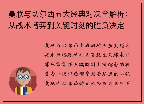 曼联与切尔西五大经典对决全解析:从战术博弈到关键时刻的胜负决定 曼联与切尔西五大经典对决全解析:从战术博弈到关键时刻的胜负决定