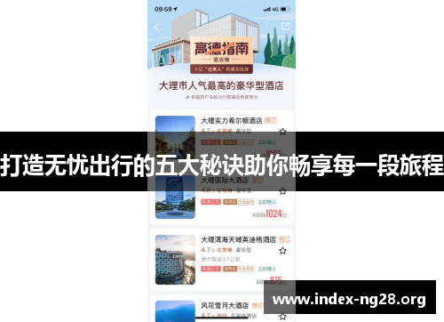 打造无忧出行的五大秘诀助你畅享每一段旅程 打造无忧出行的五大秘诀助你畅享每一段旅程