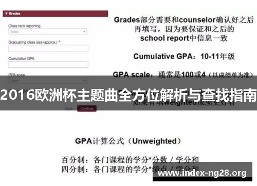2016欧洲杯主题曲全方位解析与查找指南 2016欧洲杯主题曲全方位解析与查找指南