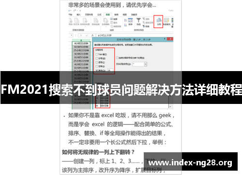 FM2021搜索不到球员问题解决方法详细教程 FM2021搜索不到球员问题解决方法详细教程
