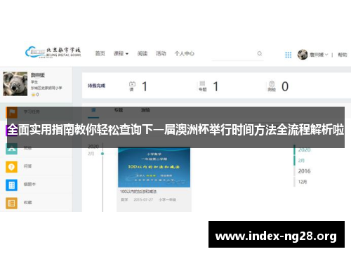 全面实用指南教你轻松查询下一届澳洲杯举行时间方法全流程解析啦 全面实用指南教你轻松查询下一届澳洲杯举行时间方法全流程解析啦
